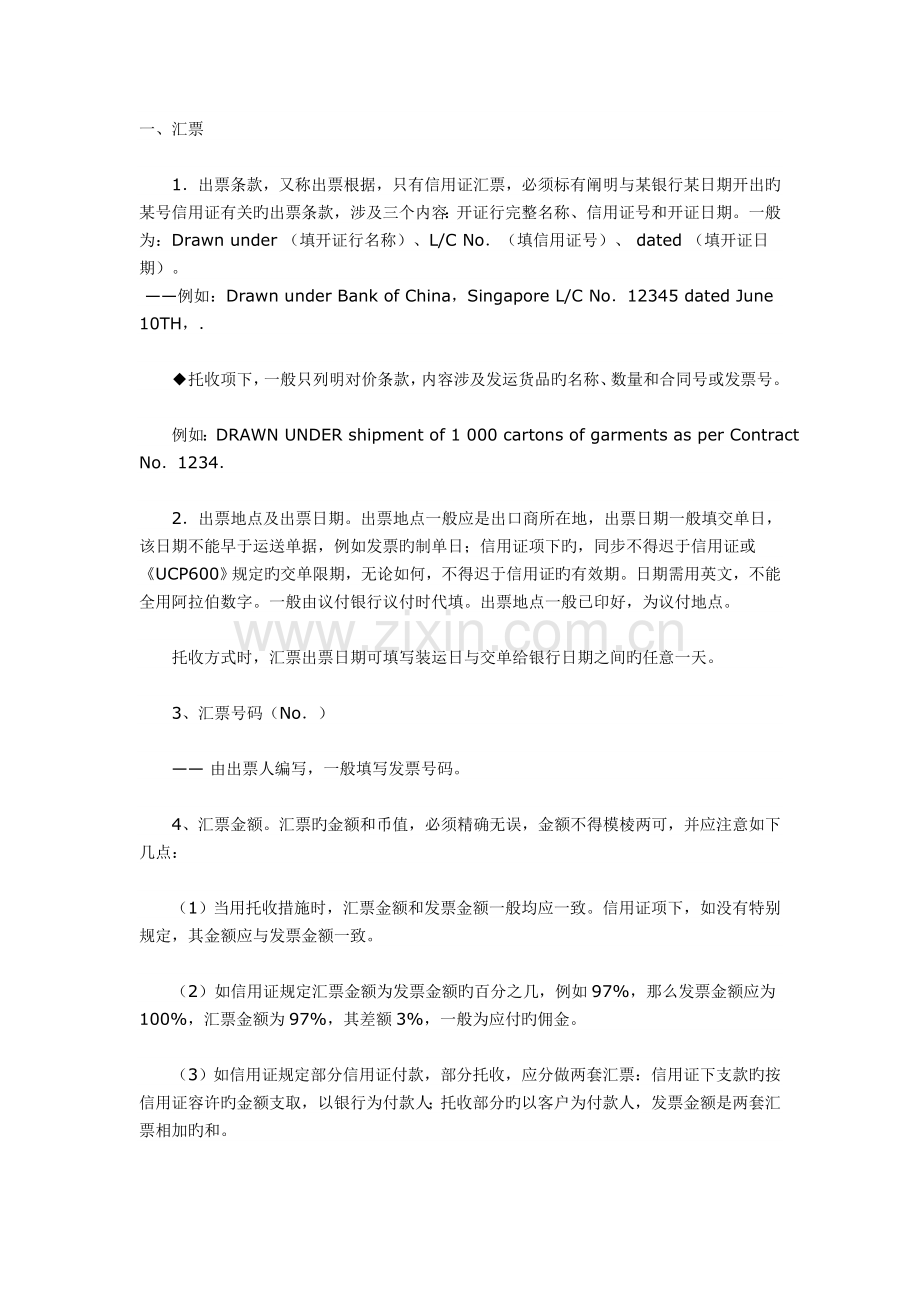 汇票填写方法.doc_第1页