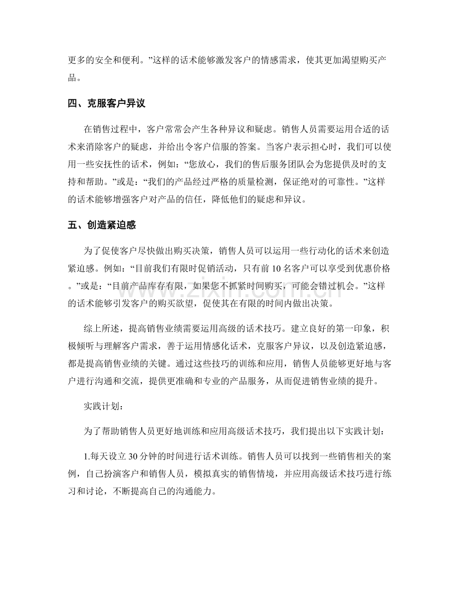 提高销售业绩的高级话术技巧训练实践计划.docx_第2页