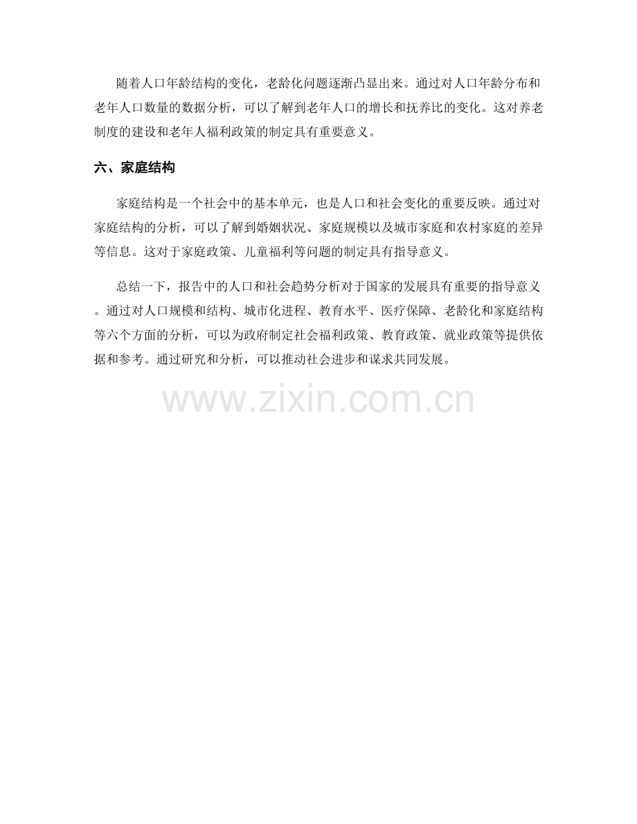 报告中的人口和社会趋势分析.docx_第2页
