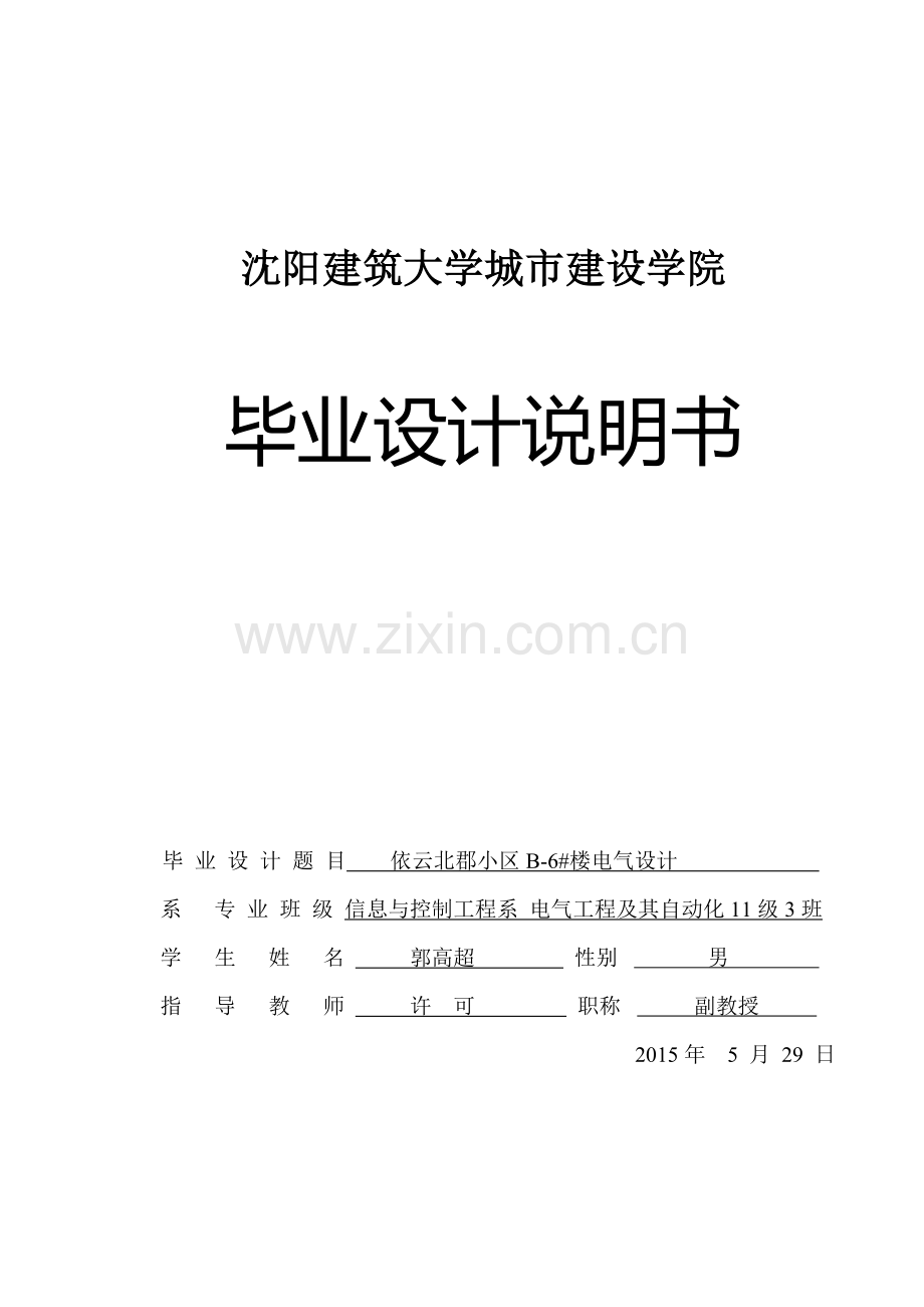 智能建筑电气设计-毕业论文.doc_第1页