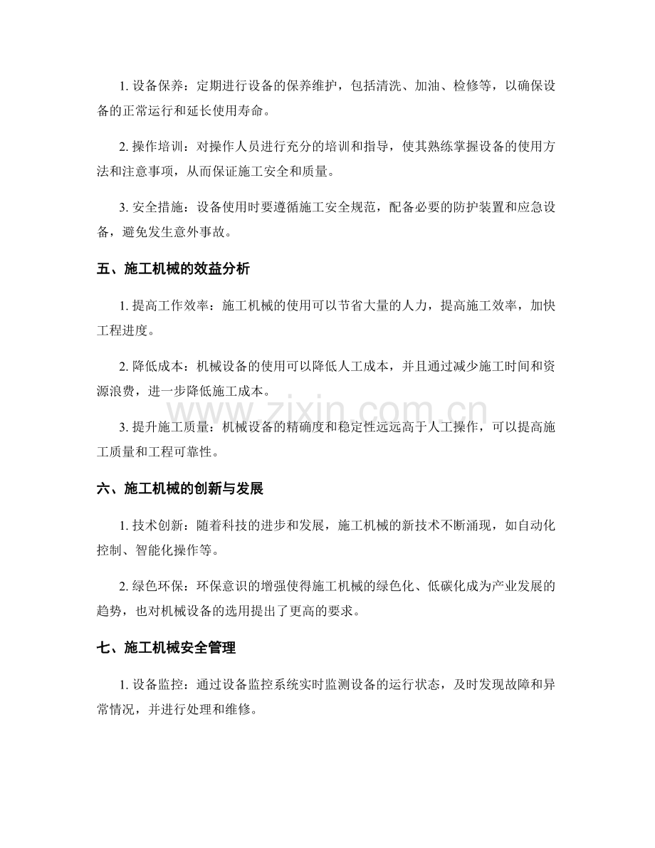施工机械选用与使用要点.docx_第2页