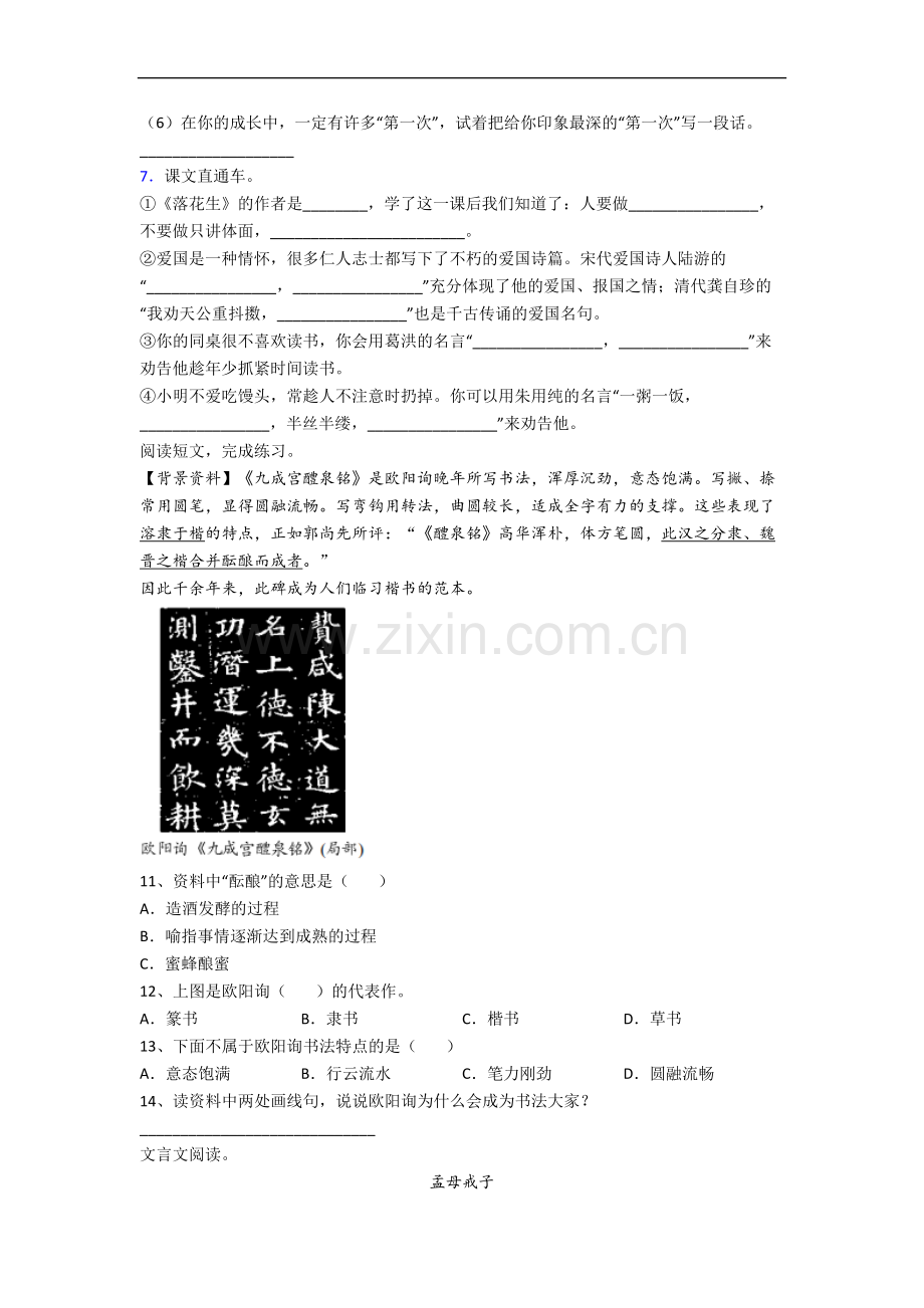 北京市宣武区师范学校附属第一小学小学语文五年级上册期末试题(含答案).docx_第2页
