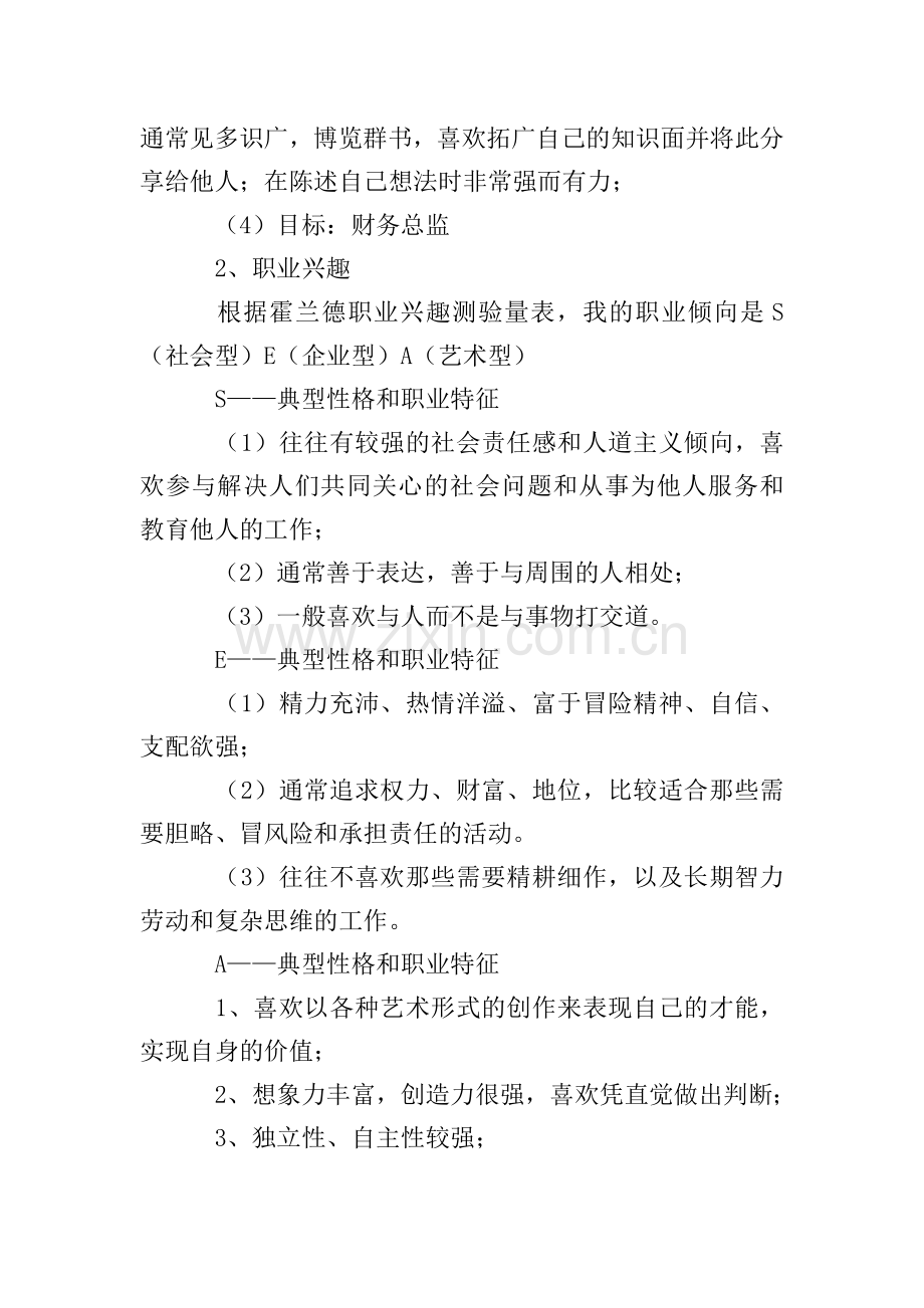 大学生财务管理专业职业生涯规划书范文.doc_第2页