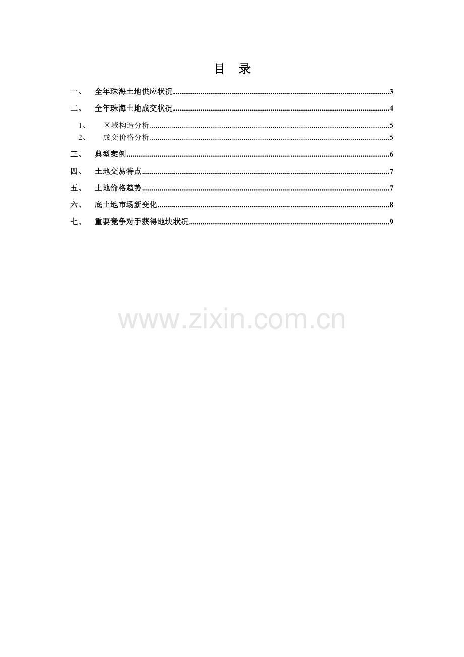 珠海土地市场总结报告.doc_第2页