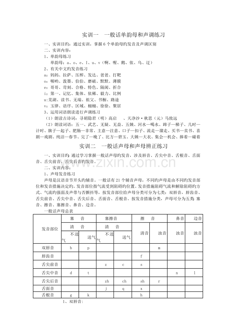 汉语口语技巧实训指导书.doc_第2页