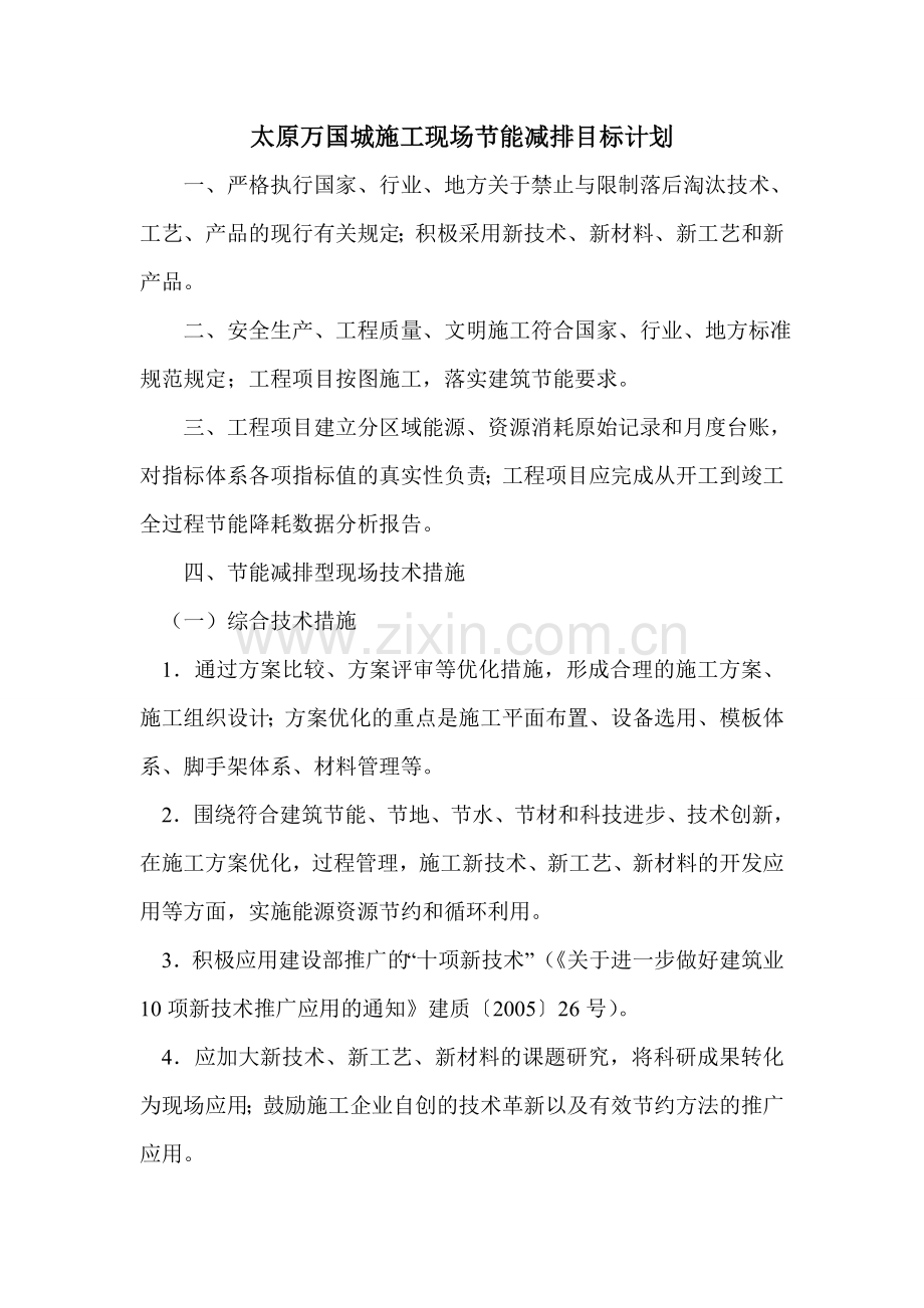 筑施工现场节能减排管理目标.doc_第1页