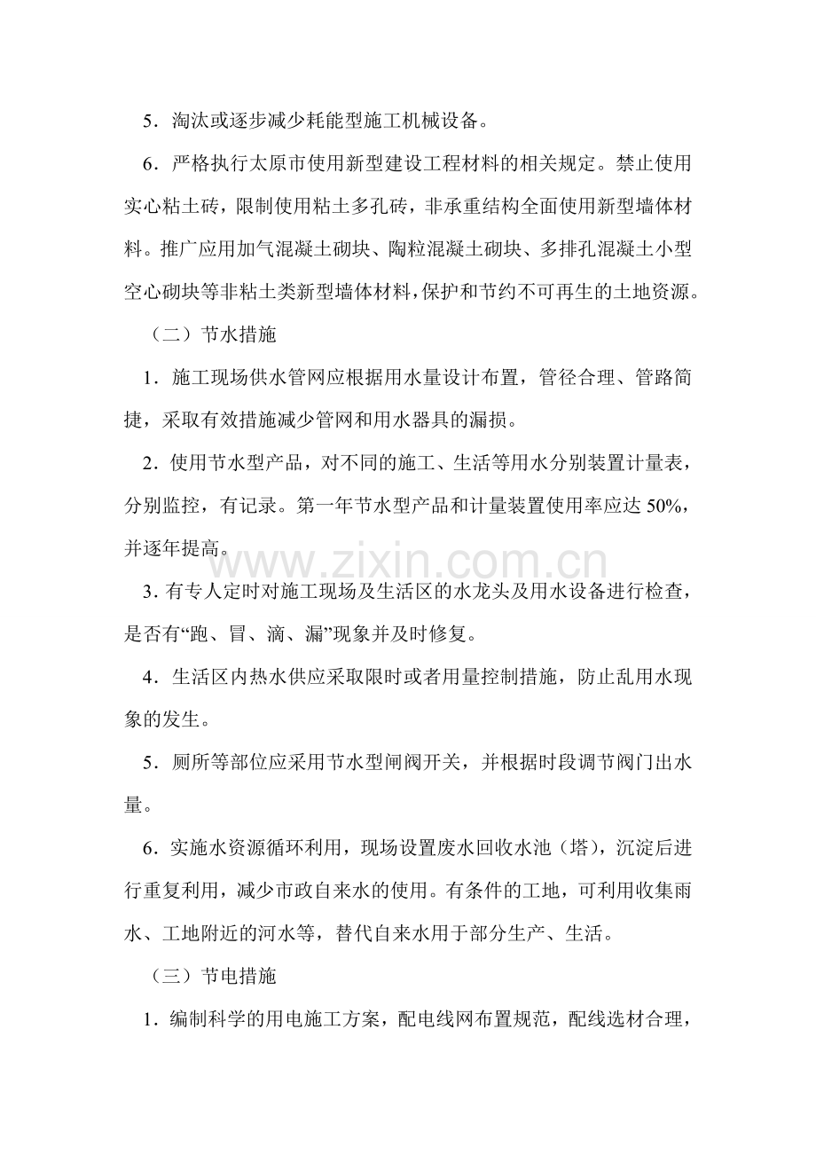 筑施工现场节能减排管理目标.doc_第2页