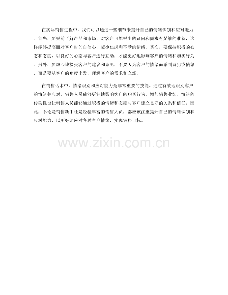 销售话术中的情绪识别和应对能力.docx_第2页
