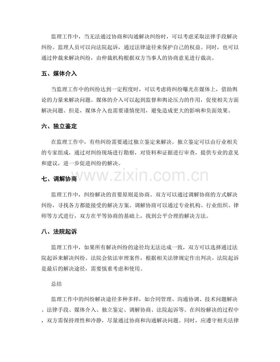监理工作中常见纠纷的解决途径.docx_第2页