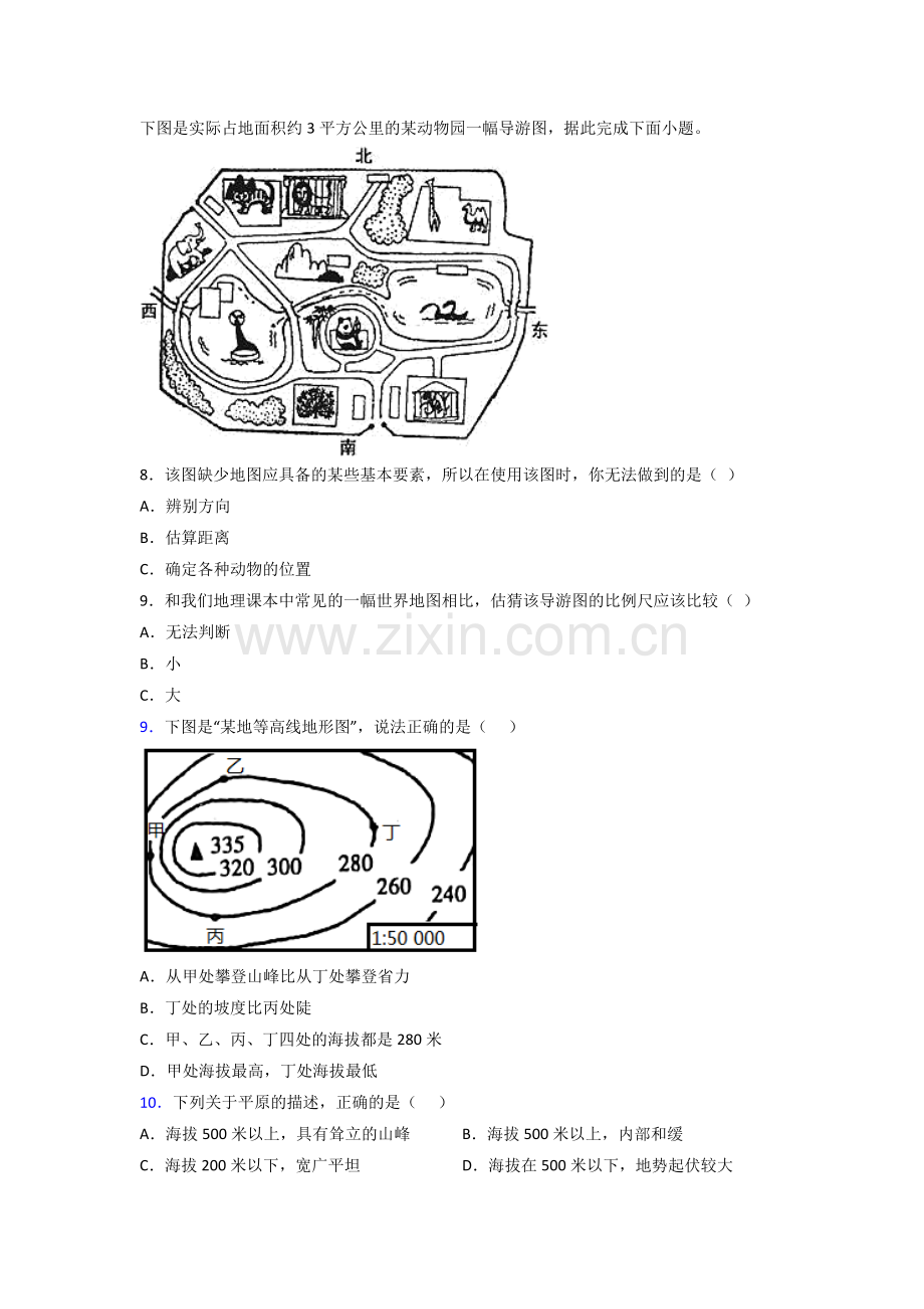 七年级地理上册期末复习知识点解析.doc_第2页