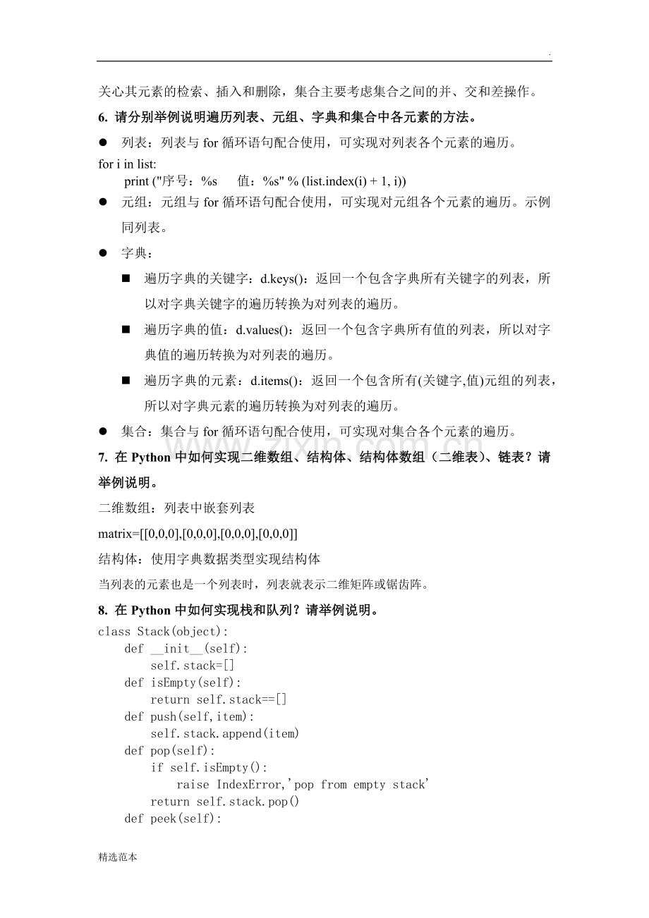 Python语言程序设计.doc_第2页