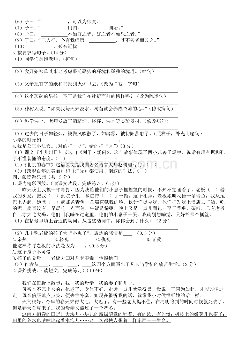 北京师范大学附属实验中学新初一分班(摸底)语文模拟试题(5套带答案).doc_第2页