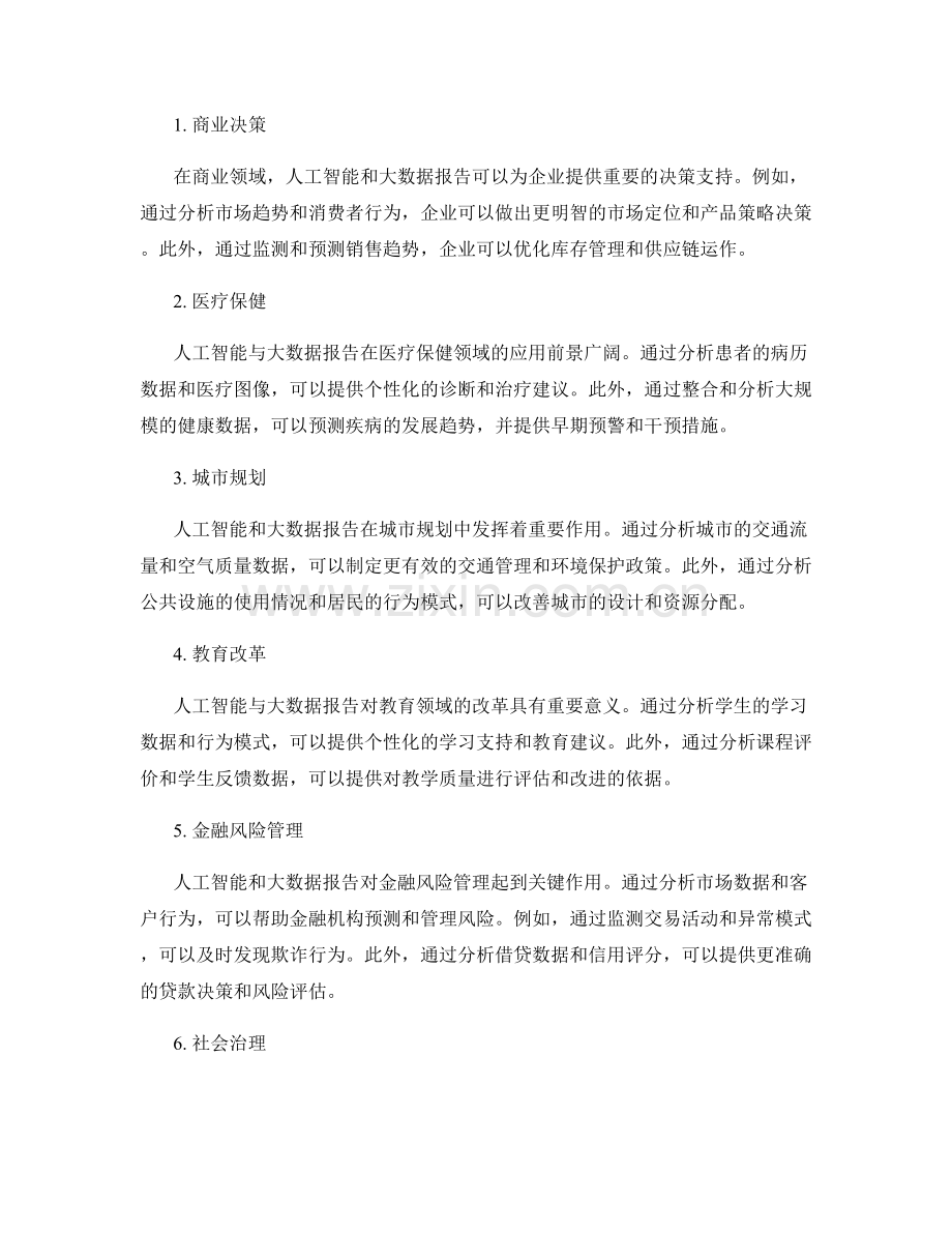 人工智能与大数据报告的编写与应用.docx_第2页