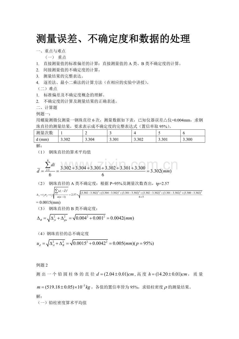 大学物理实验辅导资料.doc_第1页