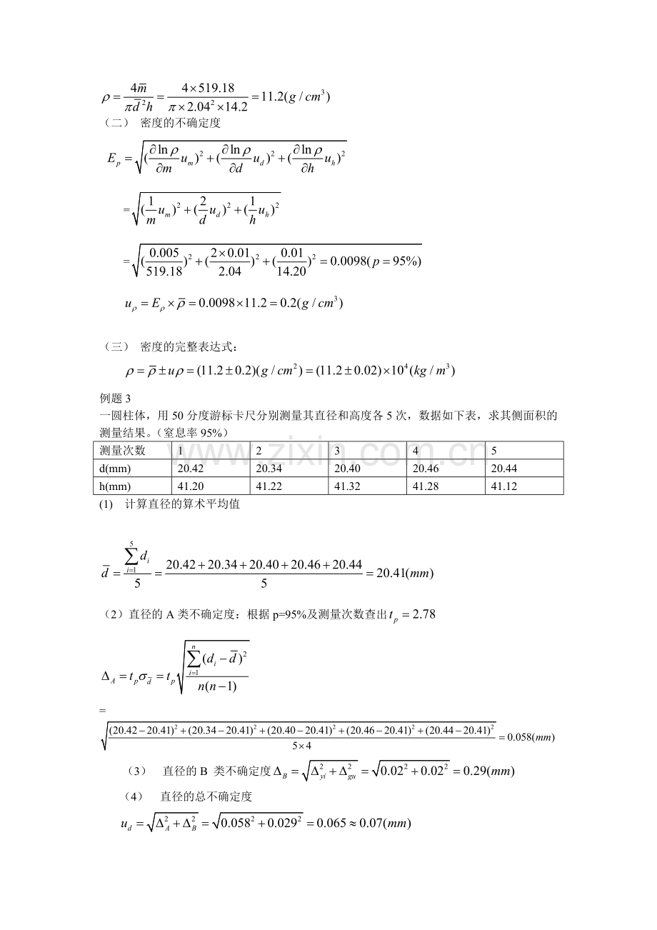大学物理实验辅导资料.doc_第2页