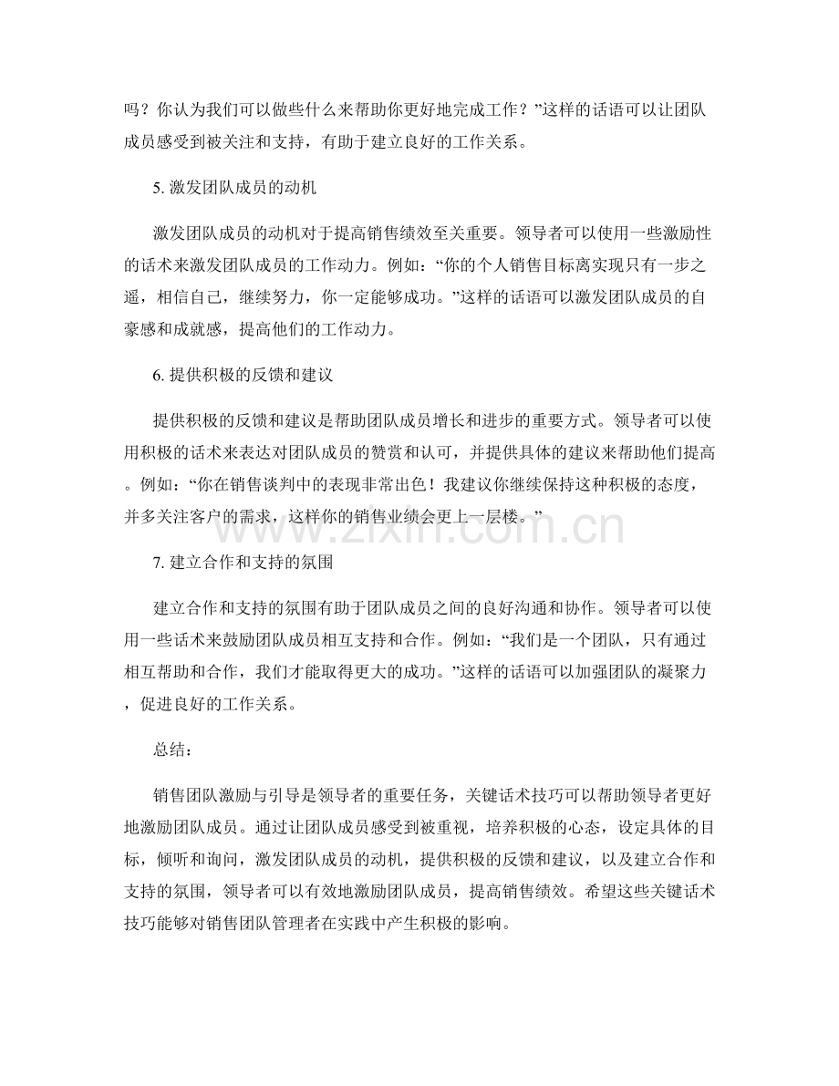 销售团队激励与引导的关键话术技巧.docx_第2页