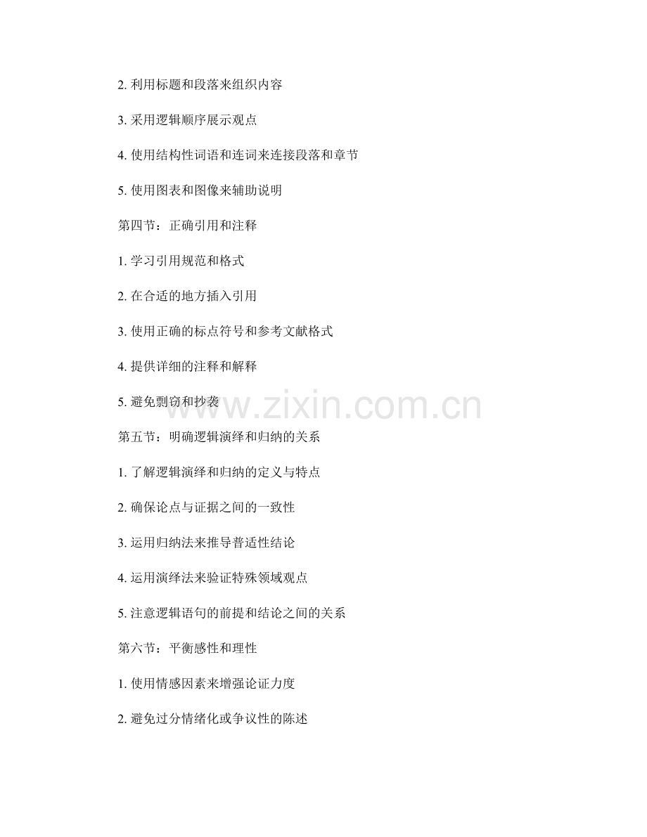 报告中实施有效推理与论证的技巧.docx_第2页