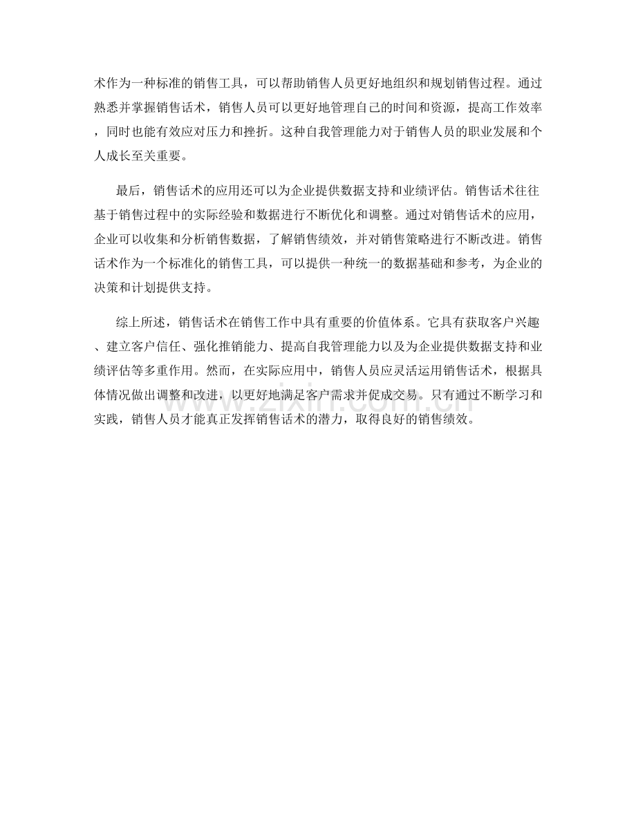 销售话术的价值体系分析.docx_第2页