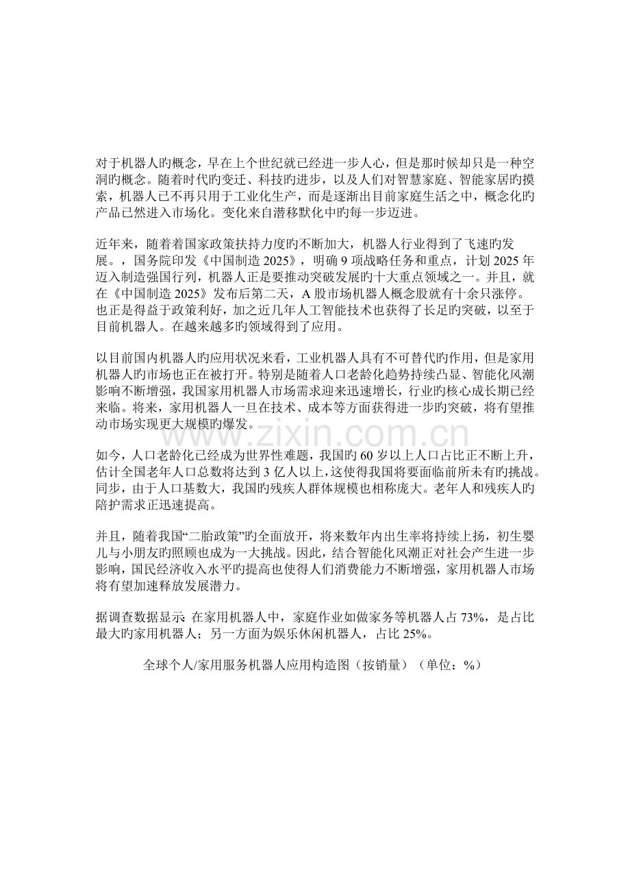 简析家用机器人发展前景及产业链.doc_第2页