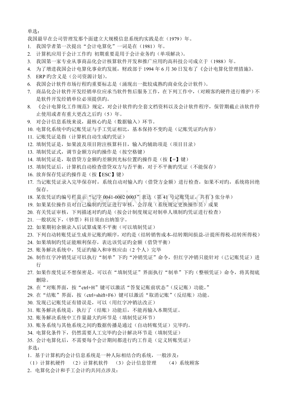 电算化题新版.doc_第1页