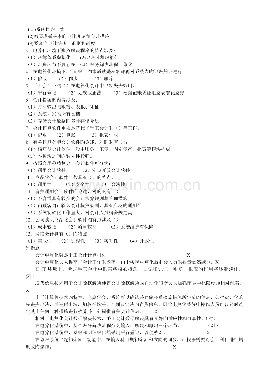 电算化题新版.doc_第2页