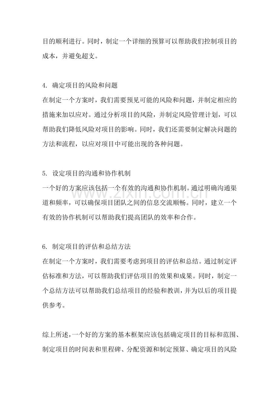 方案的基本框架包括哪些内容.docx_第2页