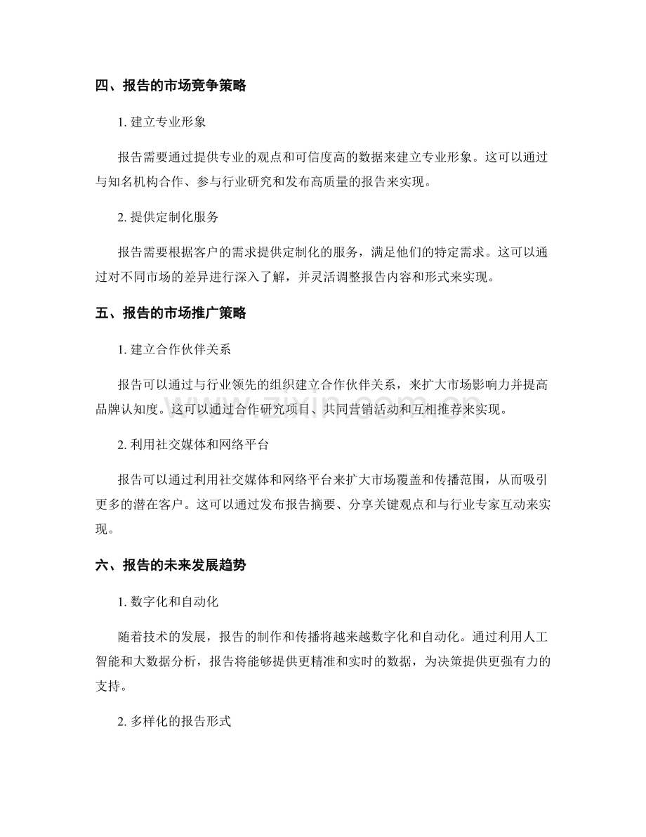 报告的竞争优势和市场定位.docx_第2页