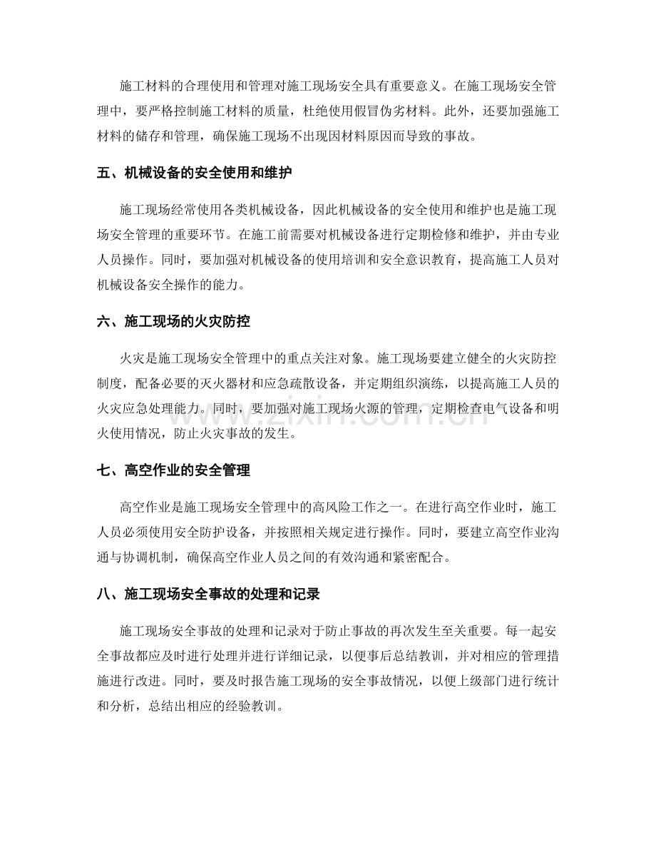 施工现场安全管理实施要点详解.docx_第2页
