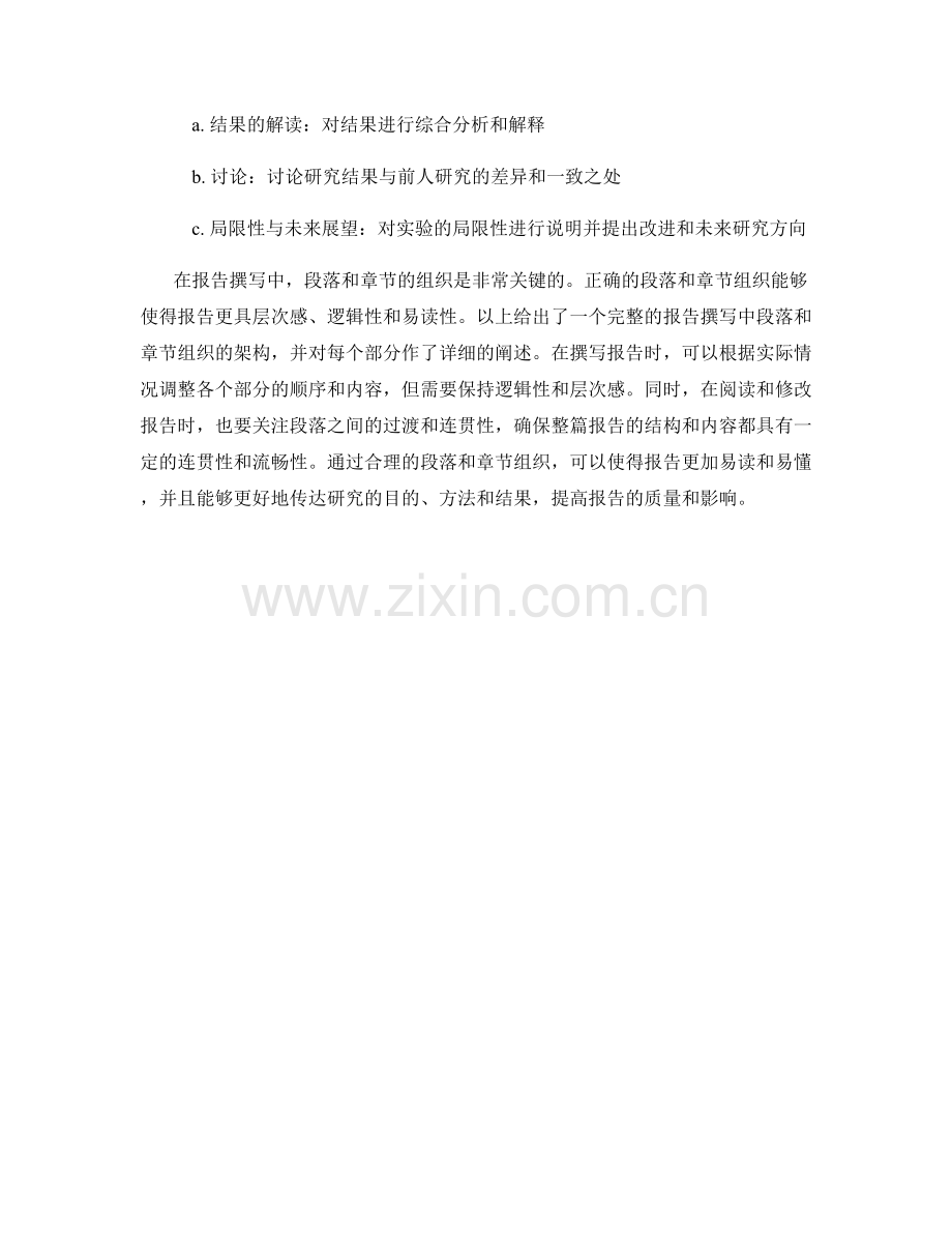 报告撰写中的段落和章节组织.docx_第2页