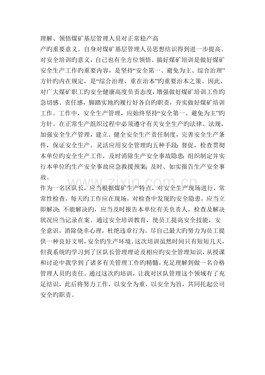 煤矿区队长培训心得.doc_第2页