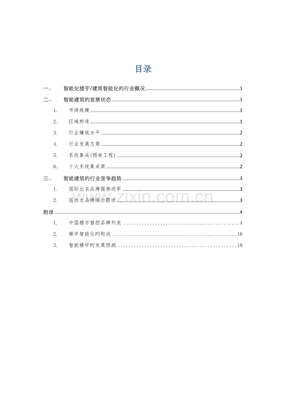 楼宇智能行业.docx_第1页