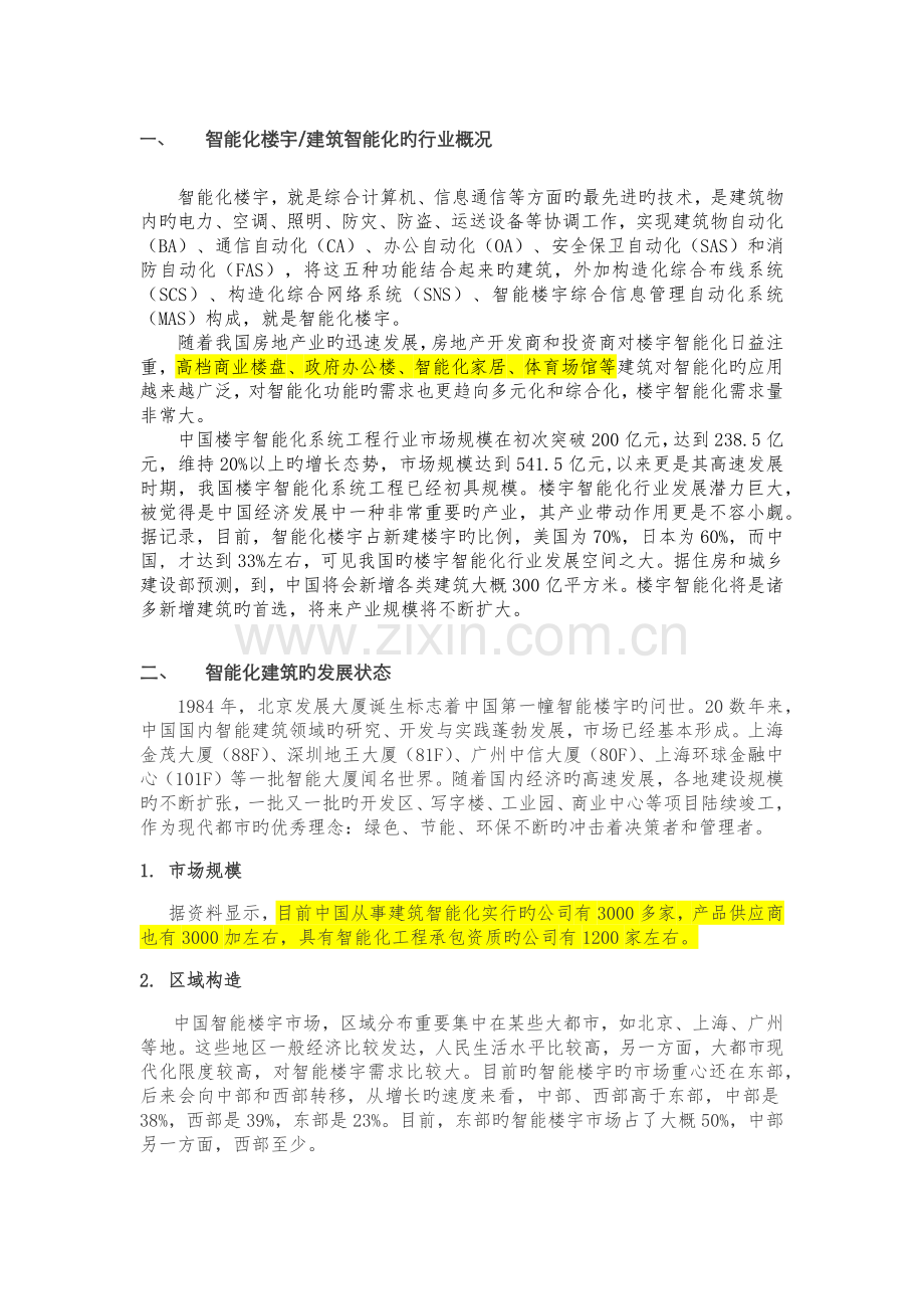 楼宇智能行业.docx_第2页