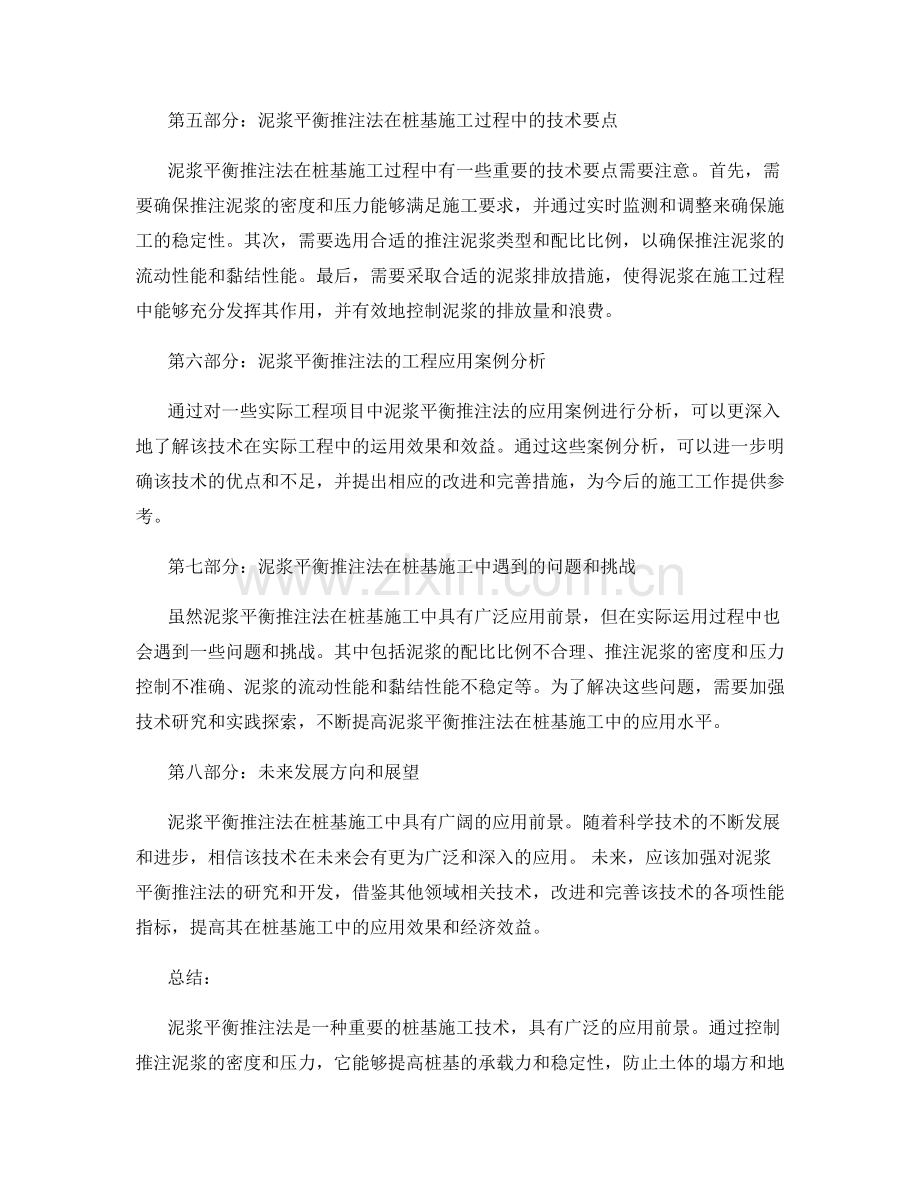 泥浆平衡推注法在桩基施工中的应用.docx_第2页