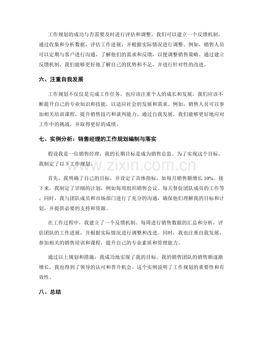 工作规划的编制与落实方法与实例分析.docx_第2页