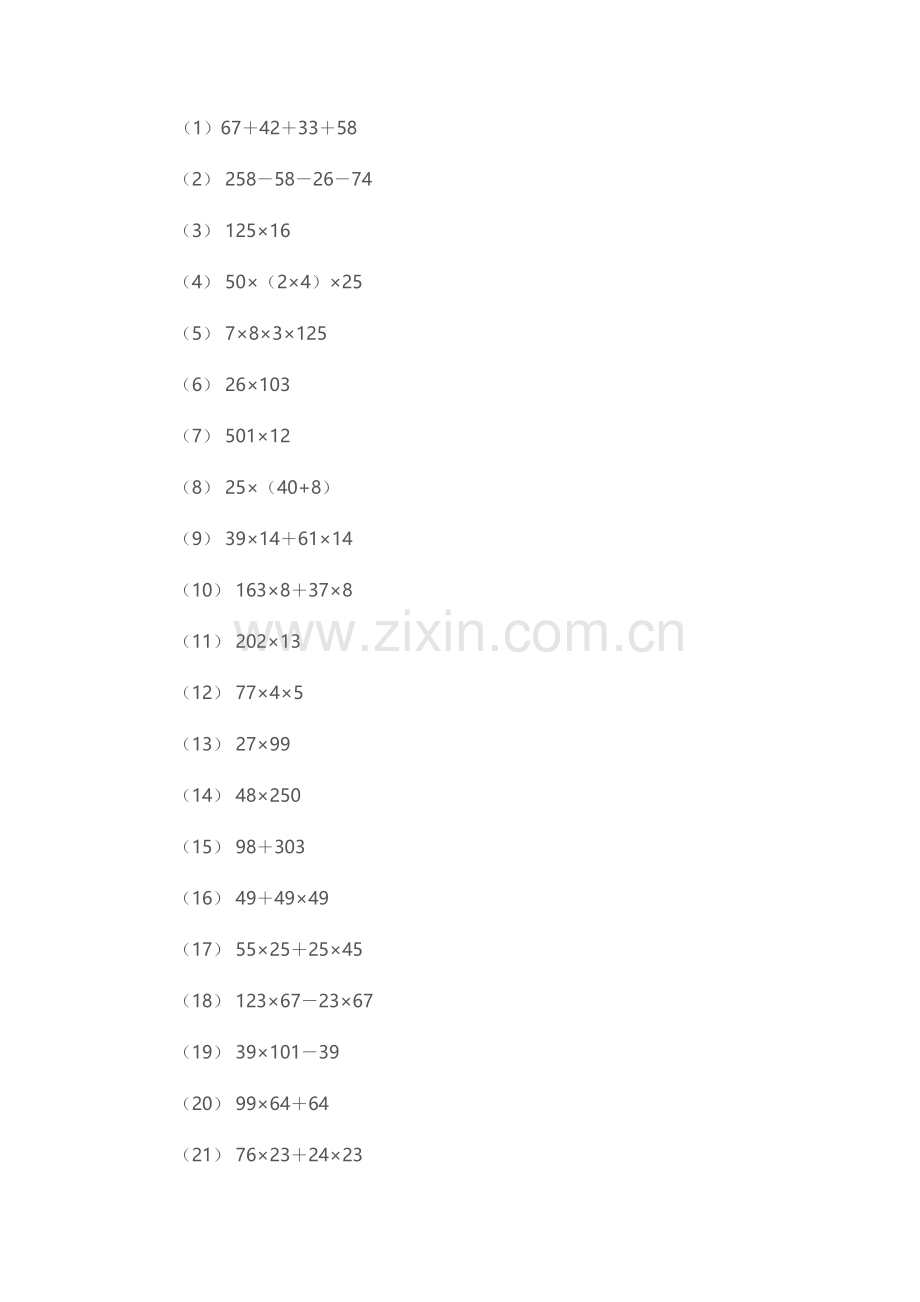 四年级简便运算500道.doc_第1页