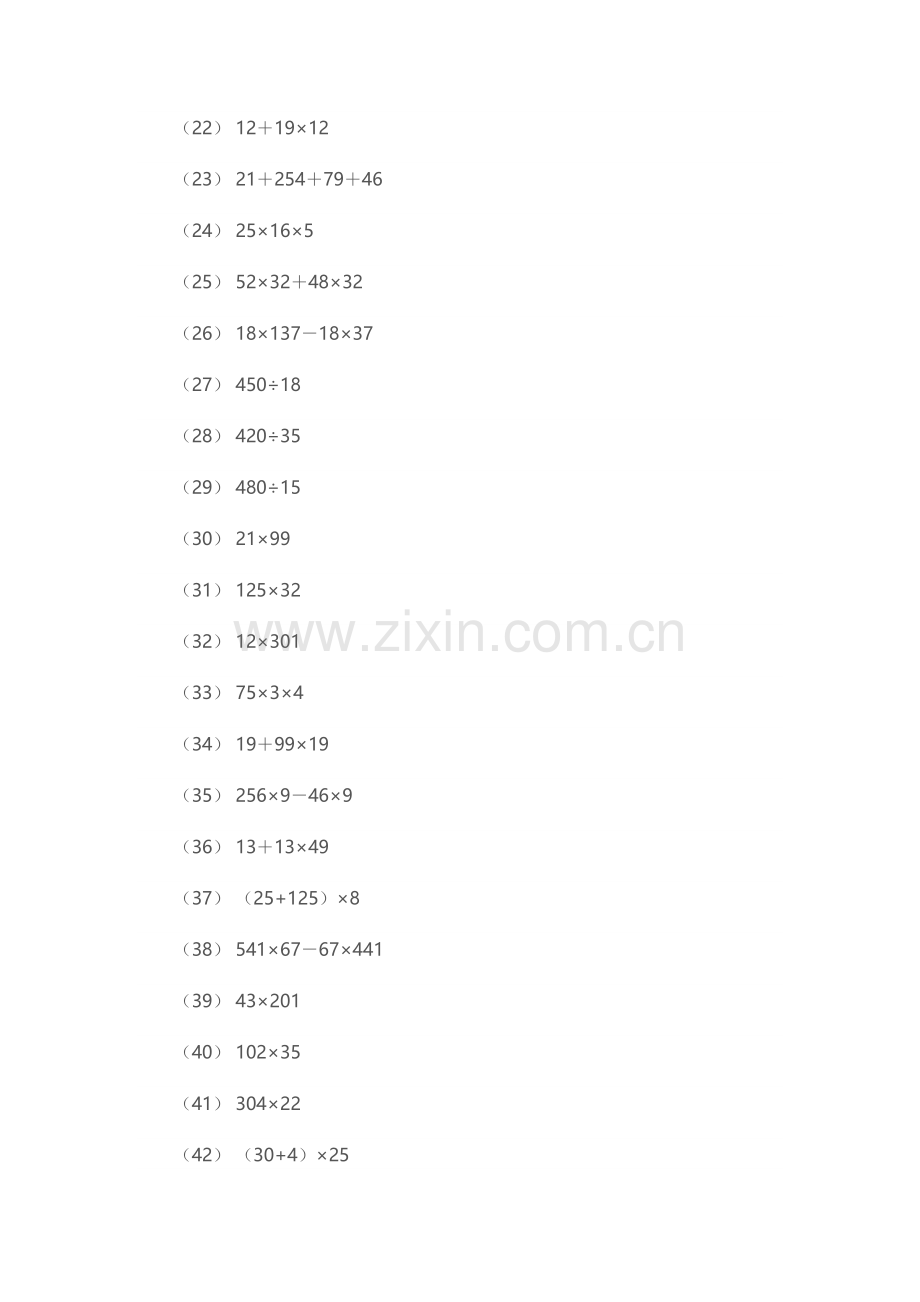 四年级简便运算500道.doc_第2页