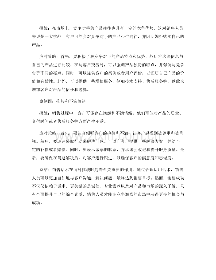 销售话术实战案例：如何面对挑战.docx_第2页