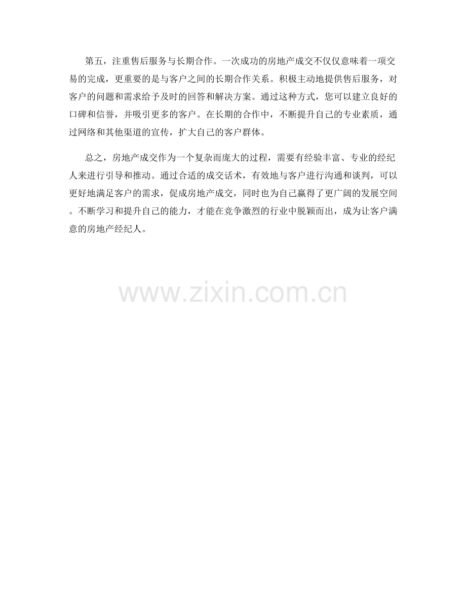 房地产成交话术.docx_第2页