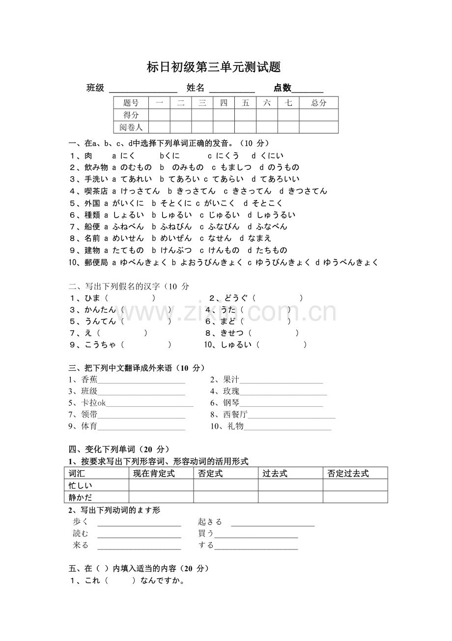 标日初级第三单元综合测试题.doc_第1页