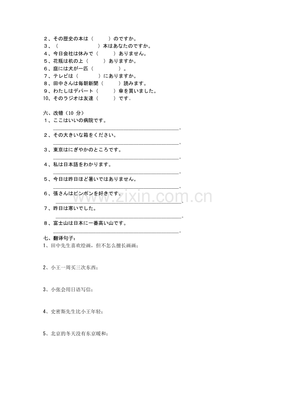 标日初级第三单元综合测试题.doc_第2页