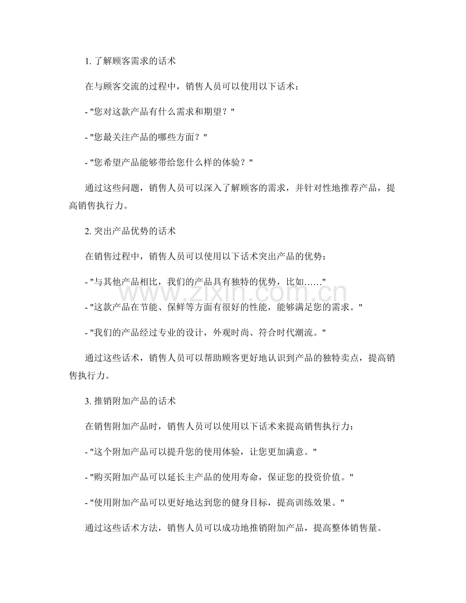 提高销售执行力的案例分享话术方法.docx_第2页