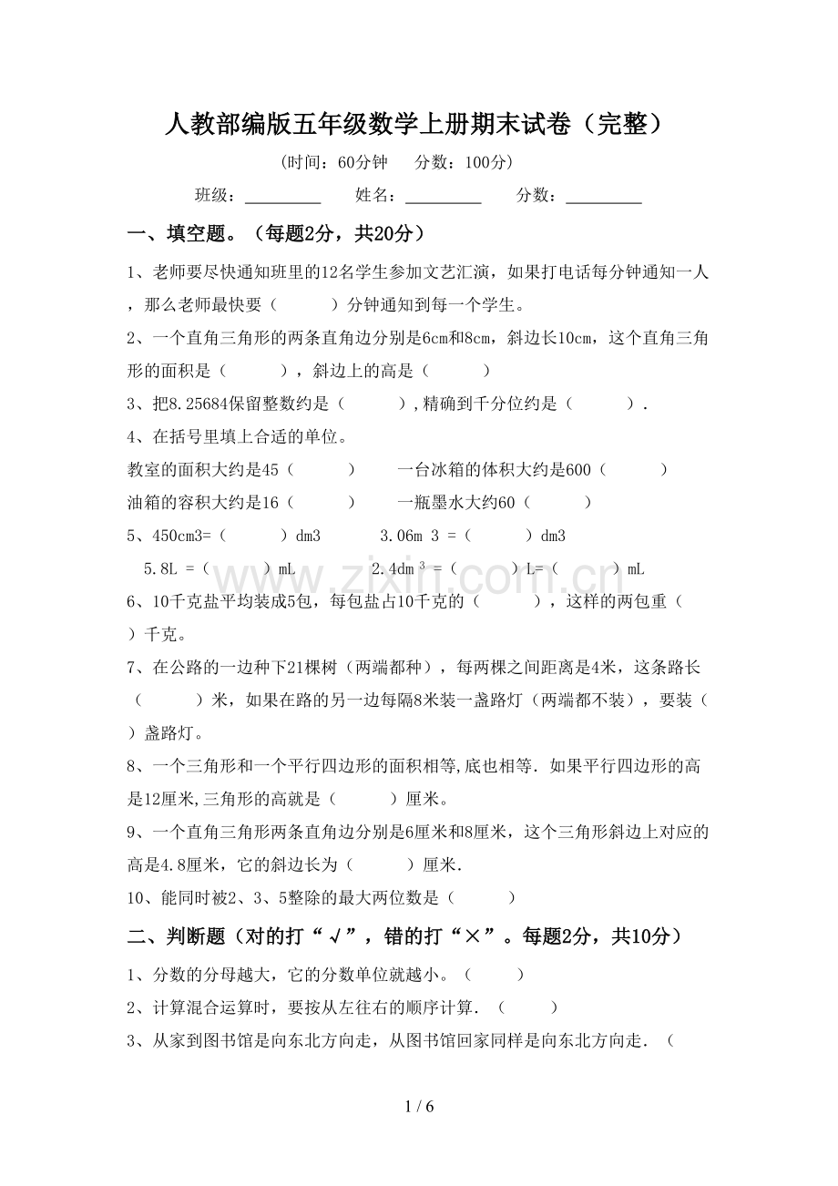 人教部编版五年级数学上册期末试卷.doc_第1页