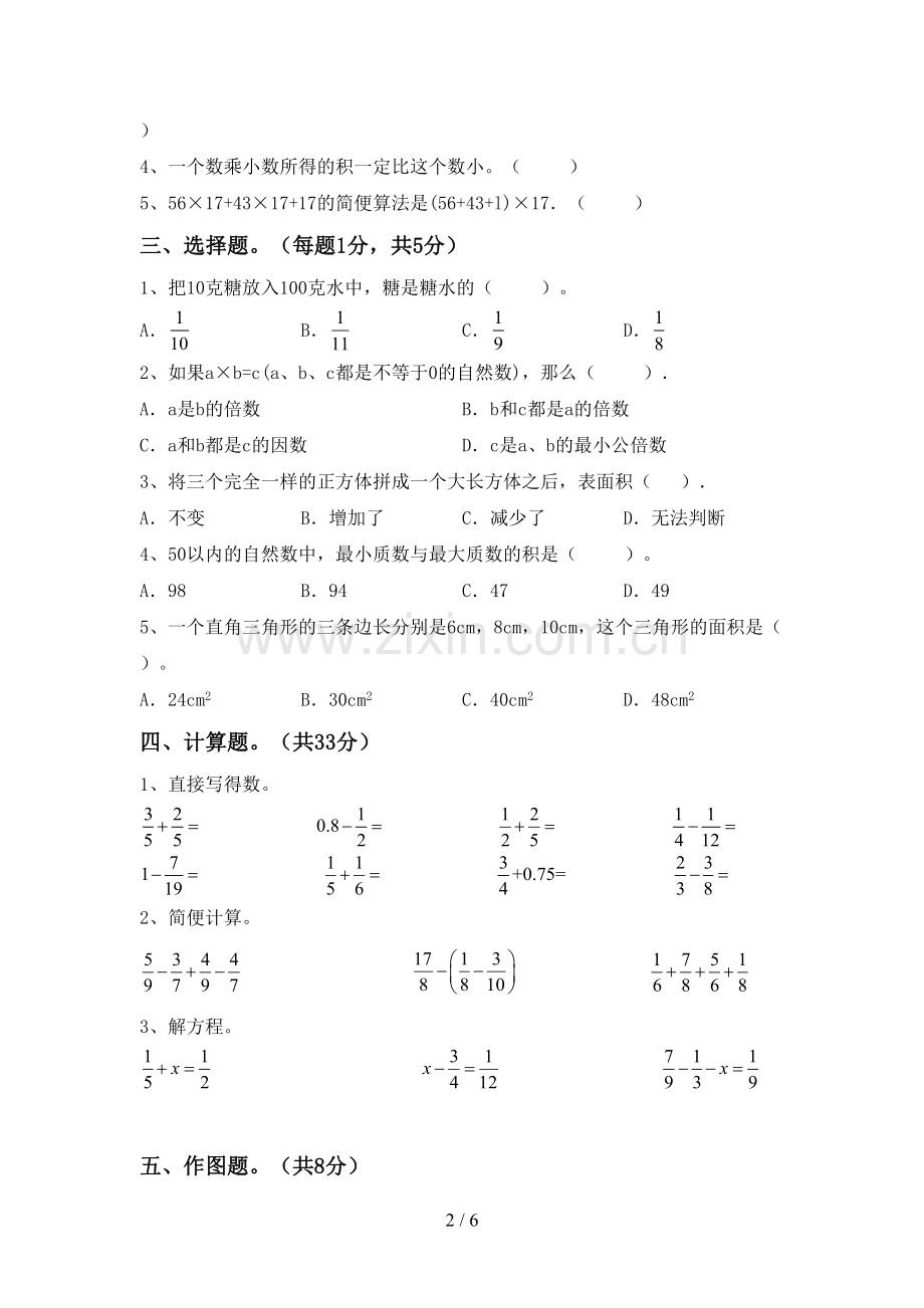 人教部编版五年级数学上册期末试卷.doc_第2页