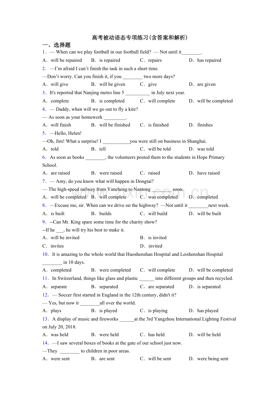 高考被动语态专项练习(含答案和解析).doc_第1页