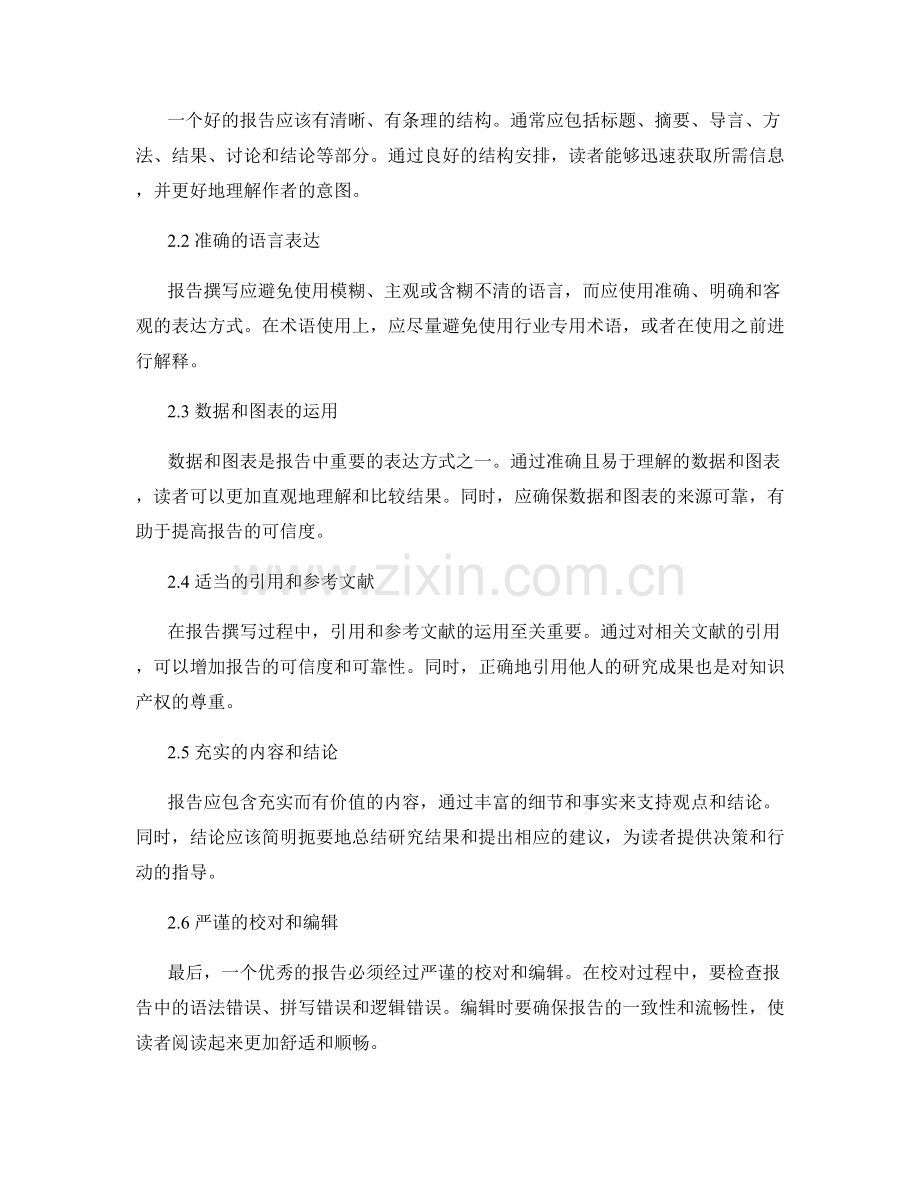 报告撰写的重要性和基本要素.docx_第2页