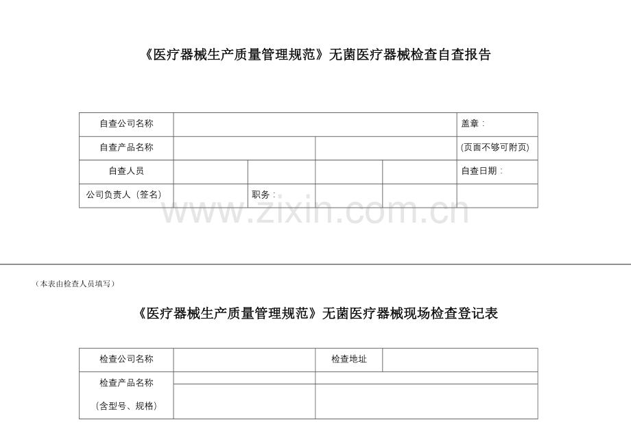 无菌医疗器械自查报告(2).doc_第1页