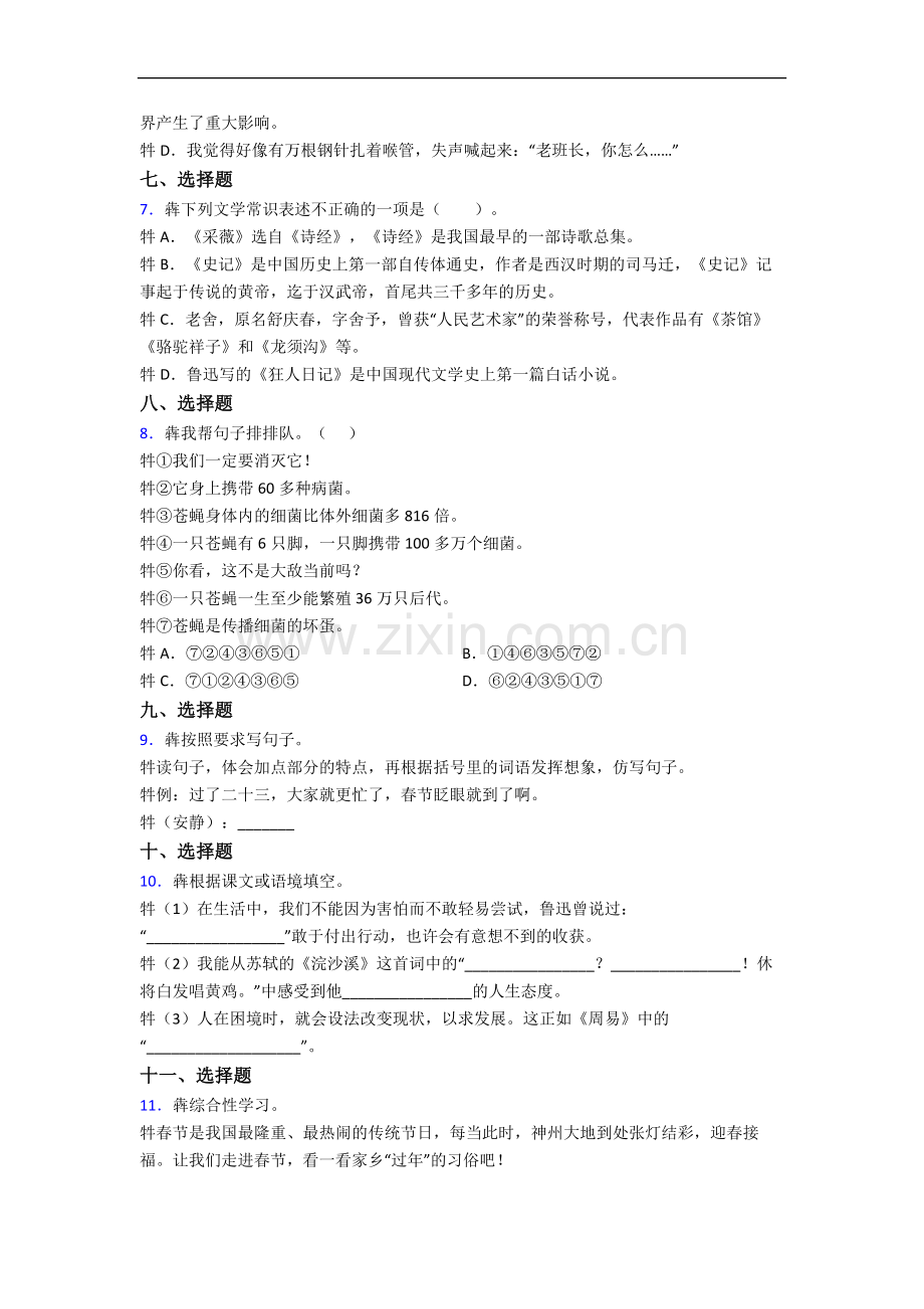 苏州外国语学校语文新初一均衡分班试卷含答案.docx_第2页
