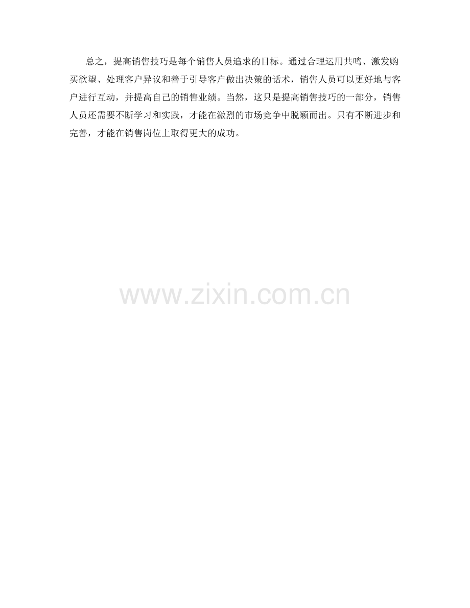 提高销售技巧的四个必备话术.docx_第2页