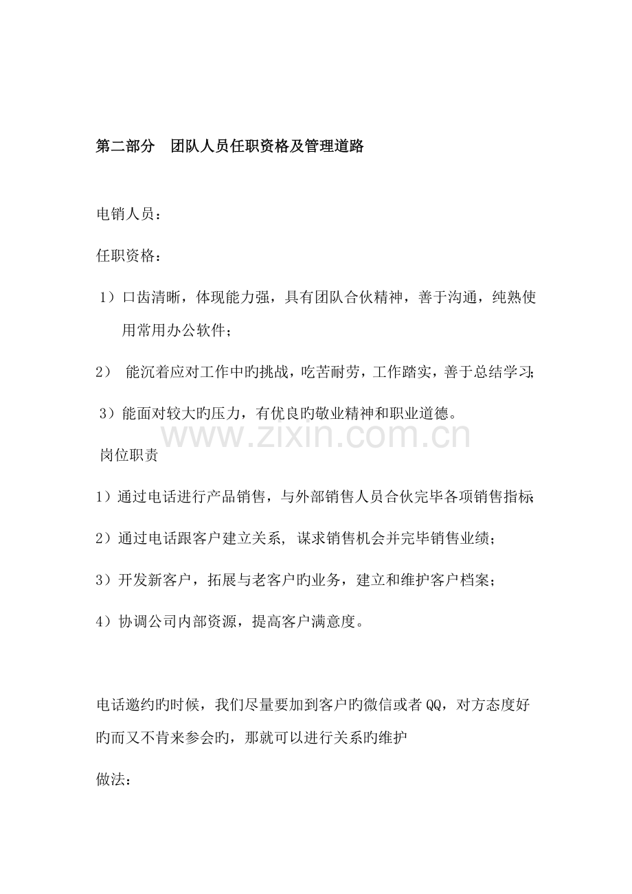 电销团队组建方案.docx_第2页
