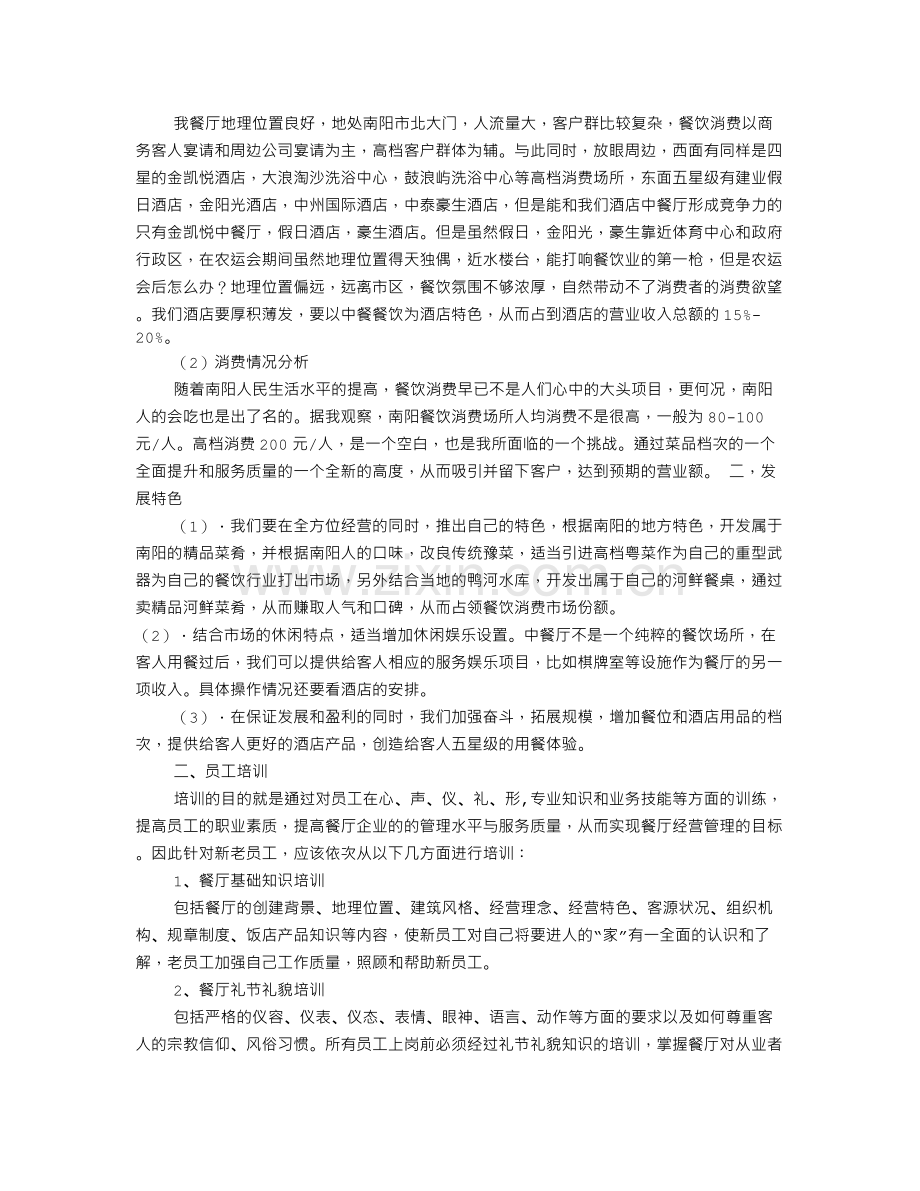 总经理工作计划表(共6篇).doc_第2页